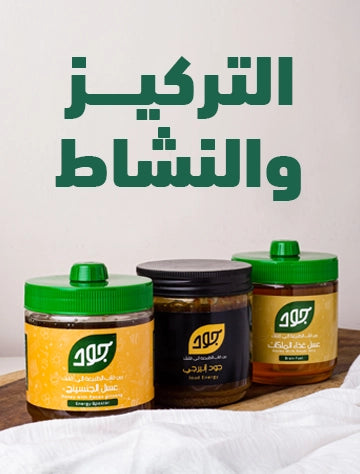 التركيز والنشاط الذهني