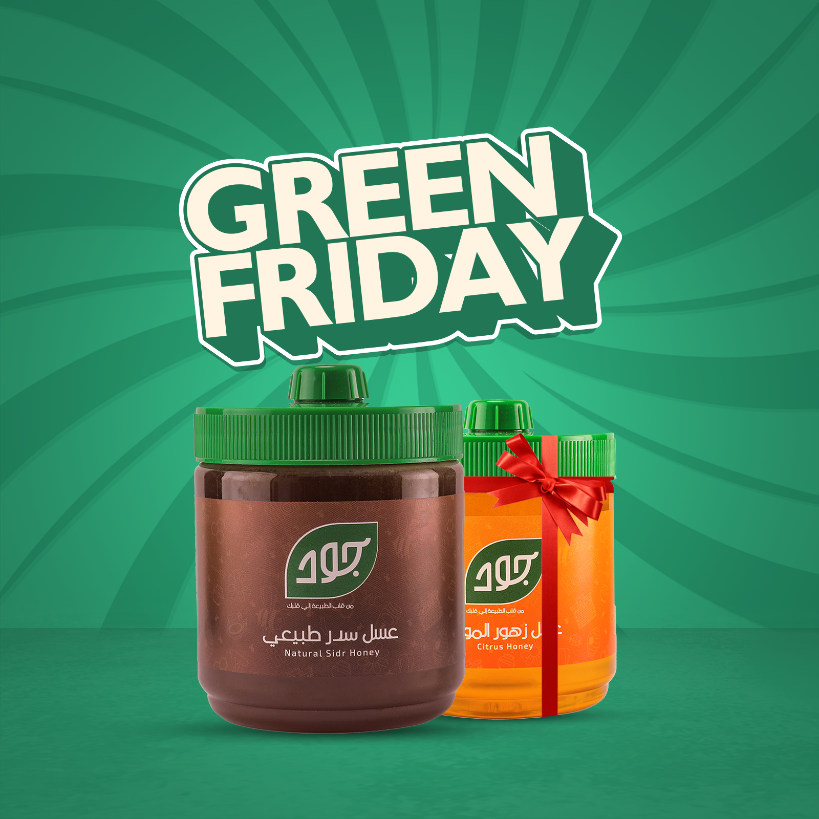 عسل السدر الجبلي (عبوة عسل موالح هدية) - جرين فرايداي