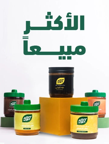 الأكثر مبيعا