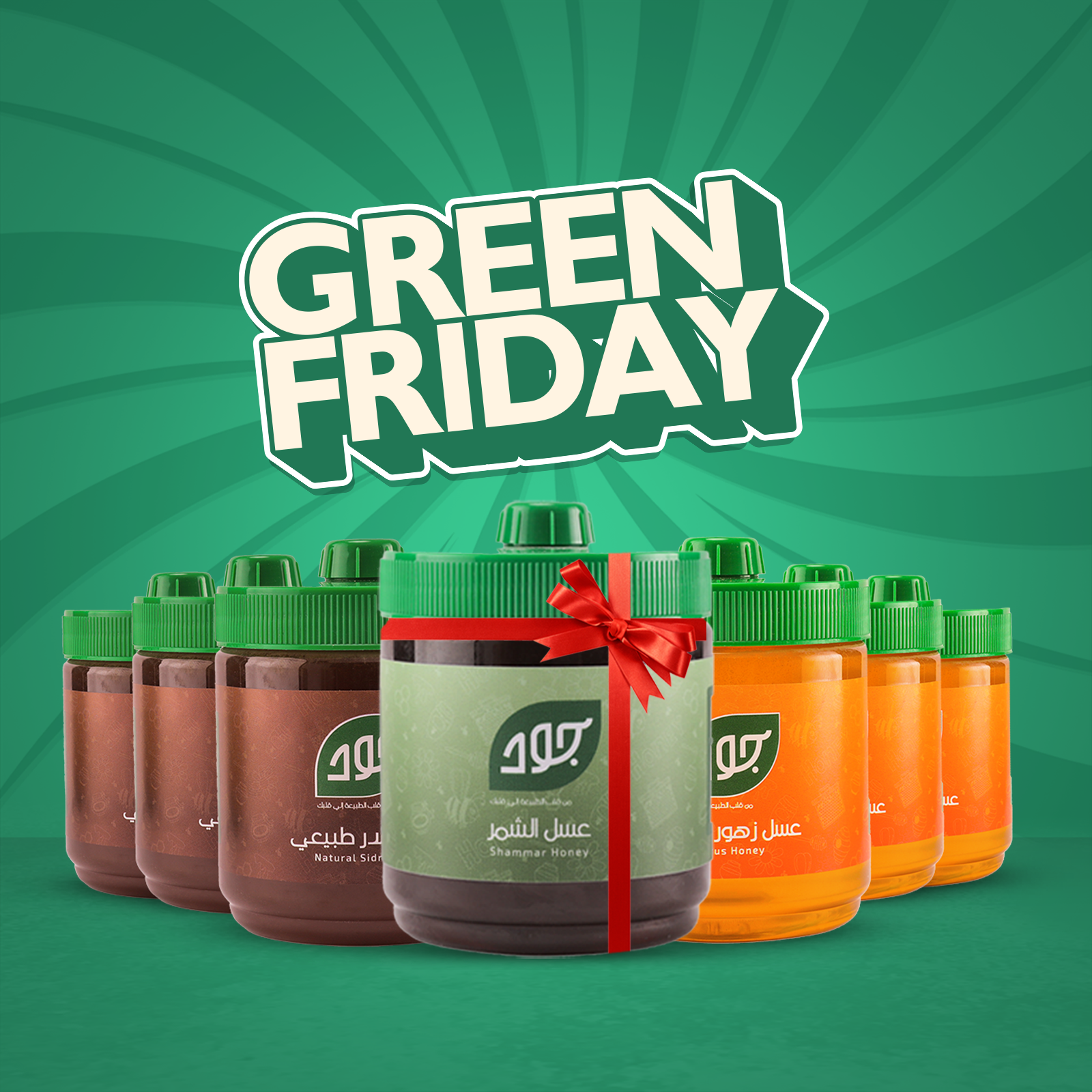 باقة عسل السدر الجبلى (عبوة شمر هدية) - جرين فرايداي