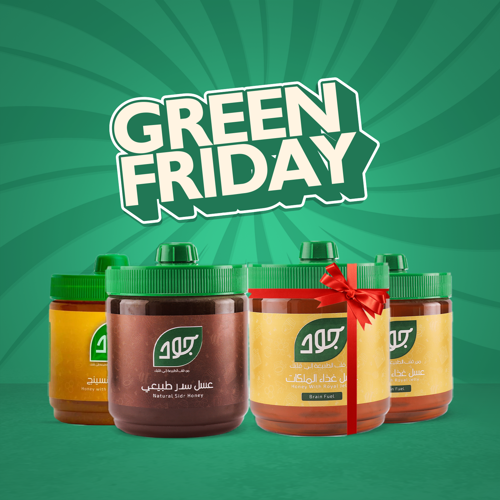 باقة النشاط والتركيز (عبوة عسل الملكات هدية) - جرين فرايداي