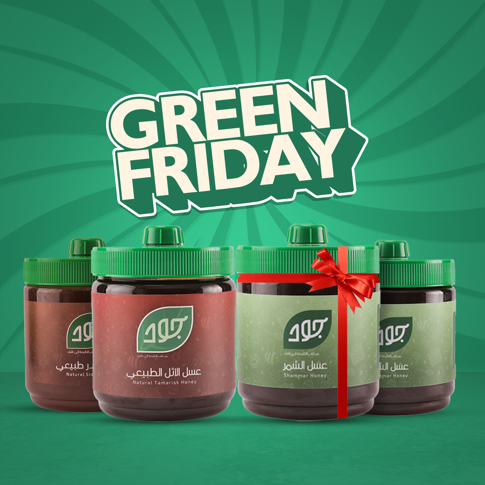 باقة العسل الجبلى النادر (عبوة شمر هدية) - جرين فرايداي